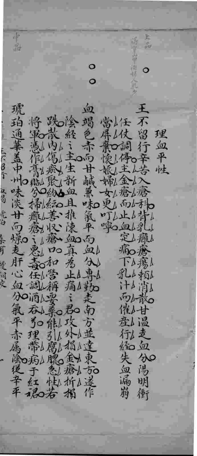 广药性赋  2
